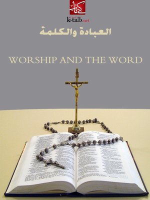 cover image of العبادة والكلمة